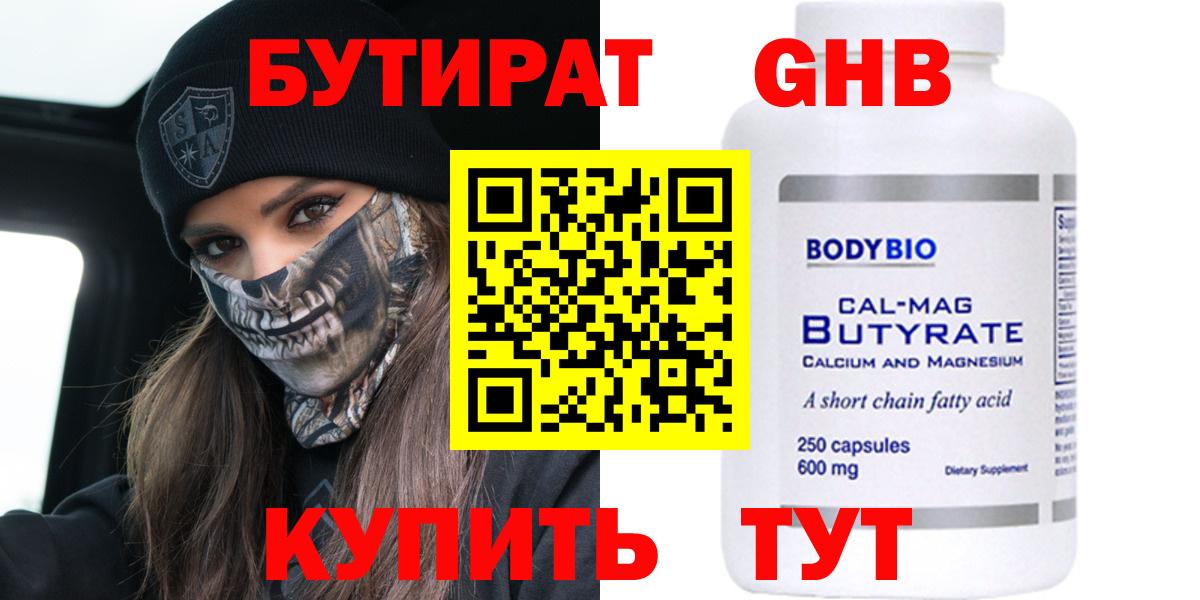 Бутират жидкий экстази Усинск