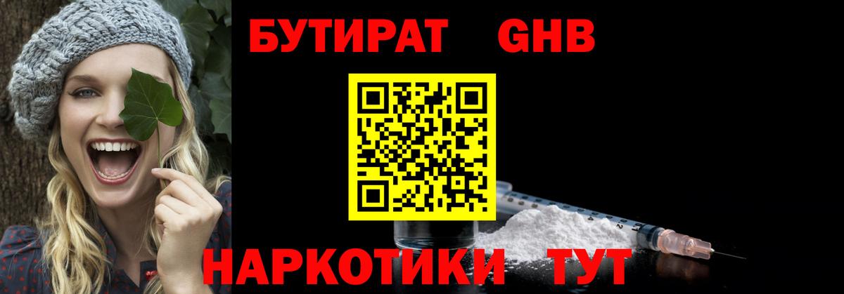 Усинск  Бутират Butirat  БУТИРАТ  Вход с VPN 