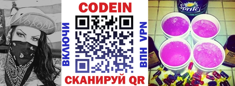 Codein напиток Lean (лин)  Усинск 