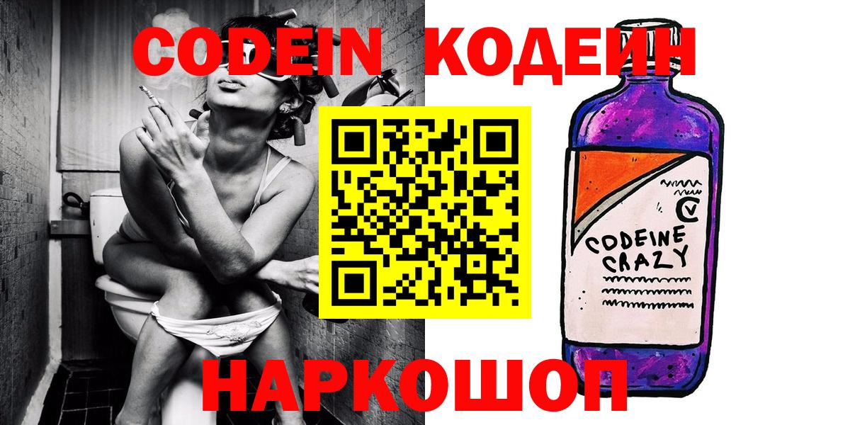 Codein напиток Lean (лин) Усинск