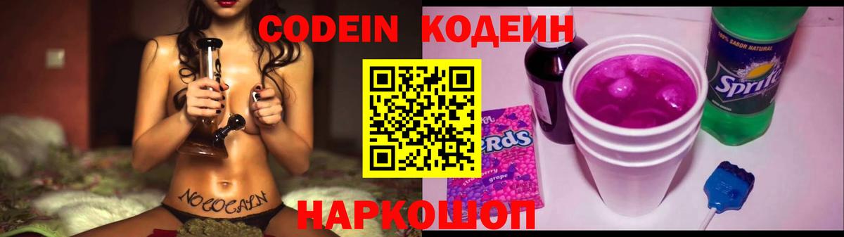 Codein Purple Drank  Кодеин напиток Lean (лин)  Вход с VPN  Усинск 