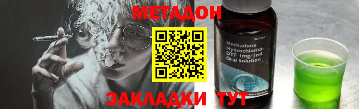 МЕТАДОН methadone  Вход с VPN  Усинск 